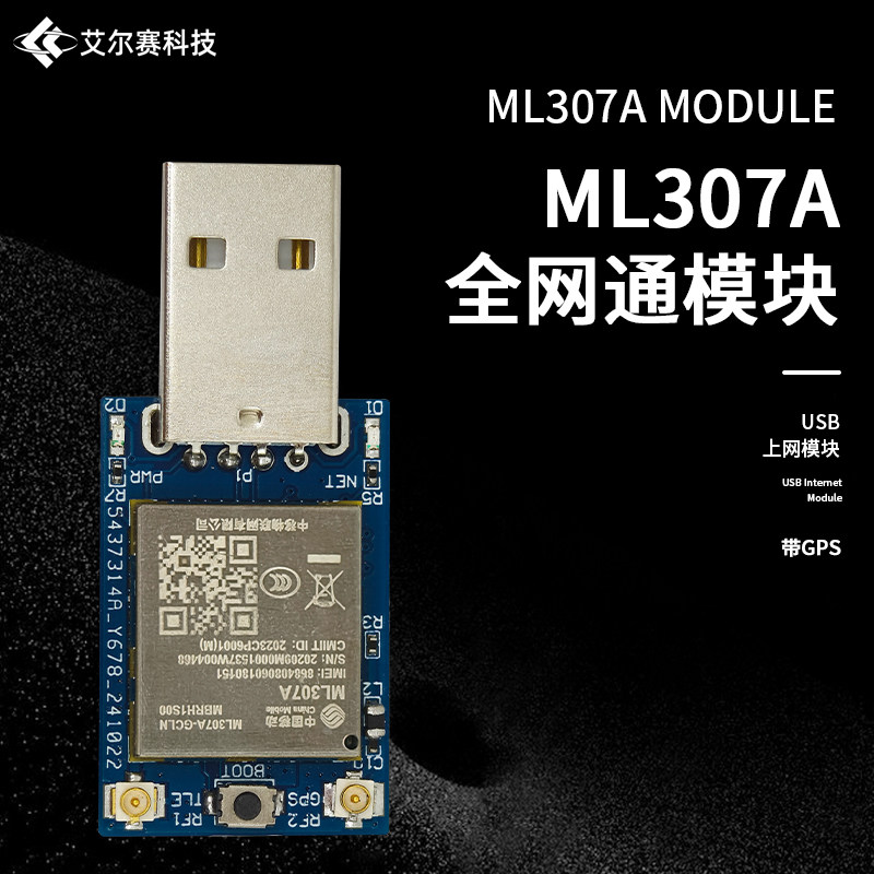 带GPSML307A4G全网通模块