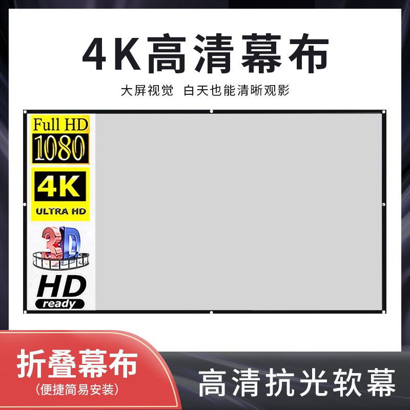 嘟影金属抗光幕布高清投影机简易折叠幕布60/72/84/92/100/120寸 4:3/16:9家用办公商务投影仪便携电影幕布