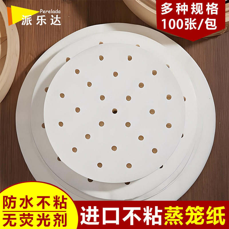 蒸笼纸一次性蒸笼纸食品级蒸笼屉纸耐高温油纸圆形家用垫纸不粘锅