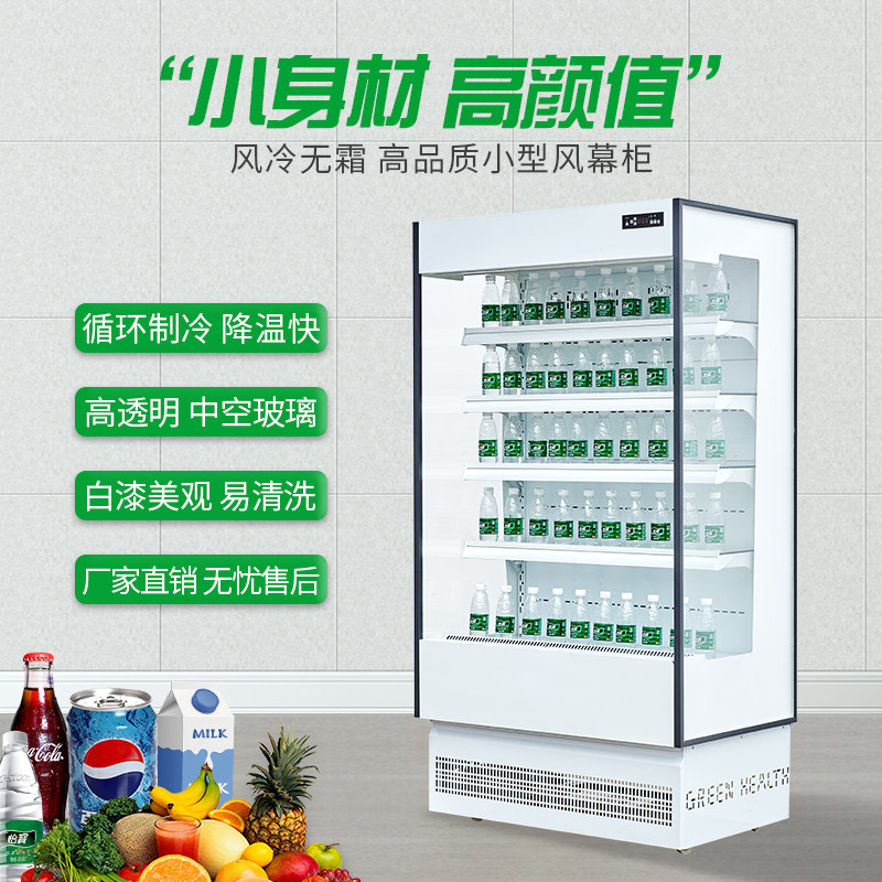 绿缔小型水果串火锅展示风幕柜