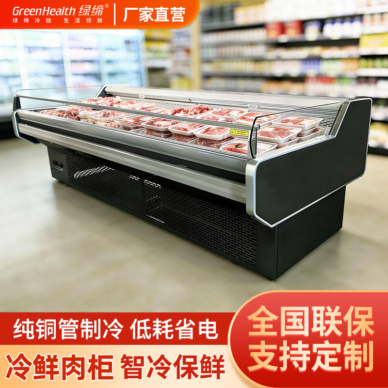 绿缔鲜肉柜猪肉展示柜风冷大容量商用冷藏保鲜柜串串烧烤保鲜冷柜
