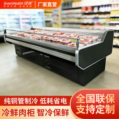 绿缔鲜肉柜保鲜商用风冷无霜冷柜