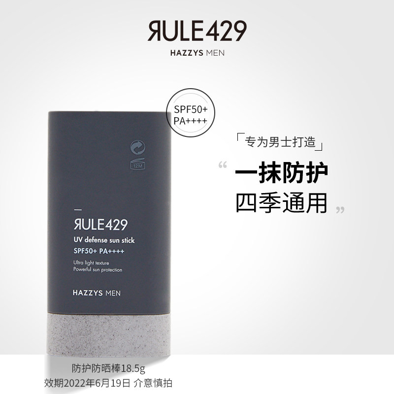hazzys men rule429哈吉斯男士懒人套装男女紫外线隔离防晒霜