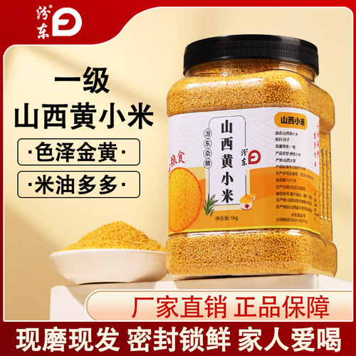 汾东山西黄小米正宗2024年新米