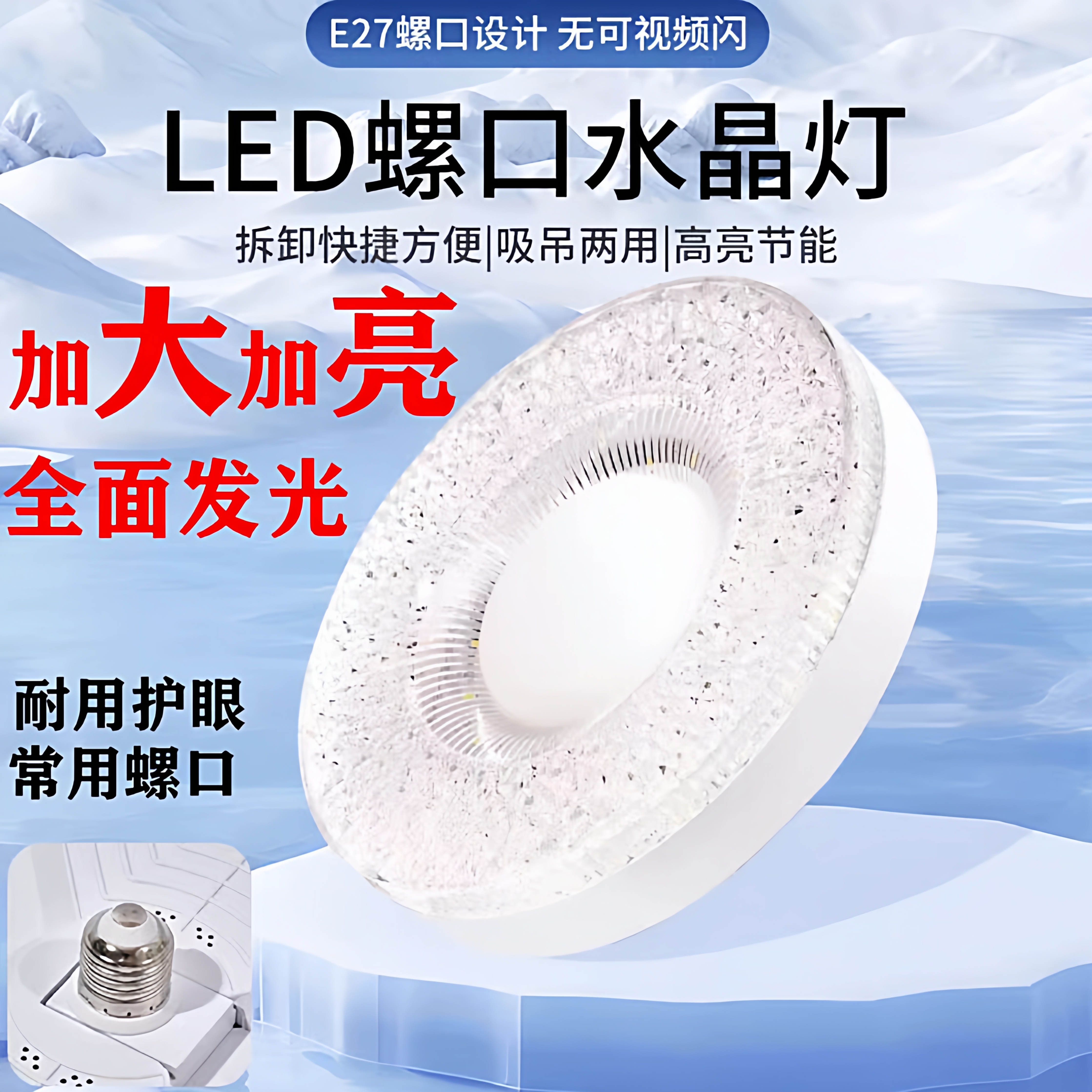 新款家用E27螺口飞碟LED灯罩