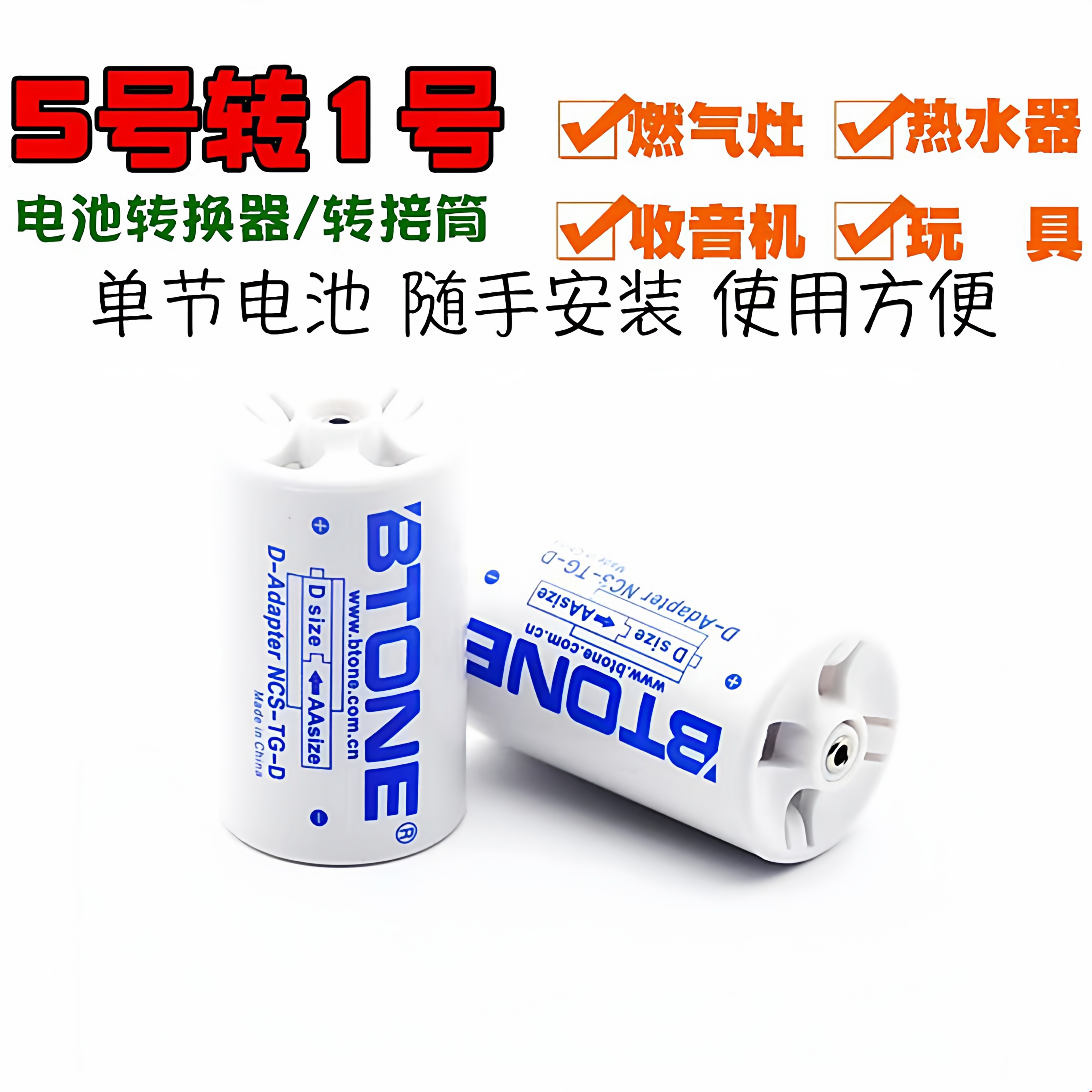 5号转1号 AA转D电池转换筒 1节5号转1号电池 热水器燃气灶转换器
