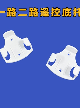 家用一路二路遥控器底托无线手柄底座白色墙壁挂壁盘