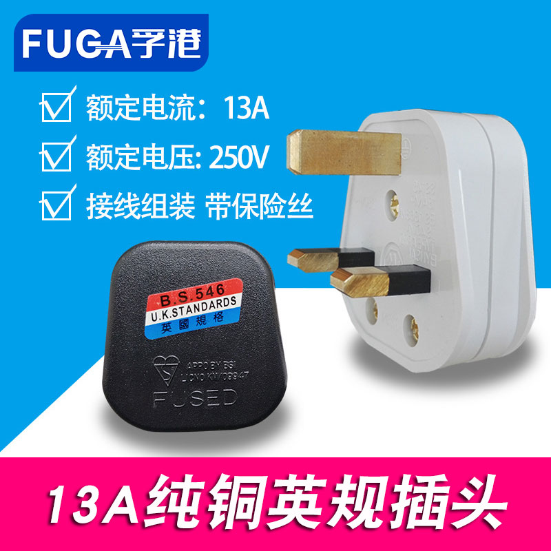 大功率純銅BS英規(guī)插頭內(nèi)架英國(guó)頭英規(guī)插頭/組裝英國(guó)頭323香港插頭
