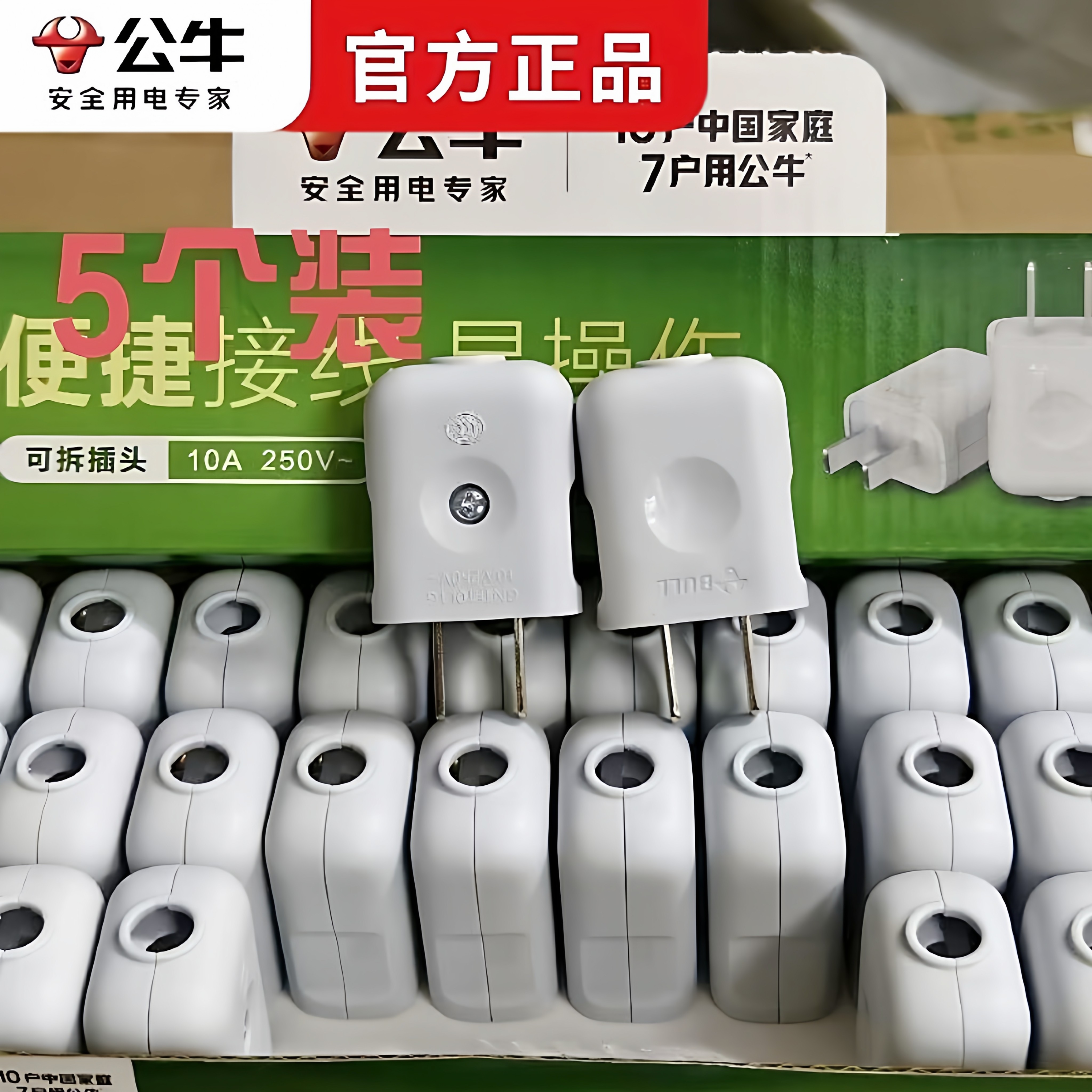 孚港公牛插头二脚新款10A公牛二插头原装单相二极插头10L1G正2孔