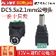 纯铜5.5 2.5dc头电源连接5.5 2.1mmDC公母头12V接口公母头dc插头