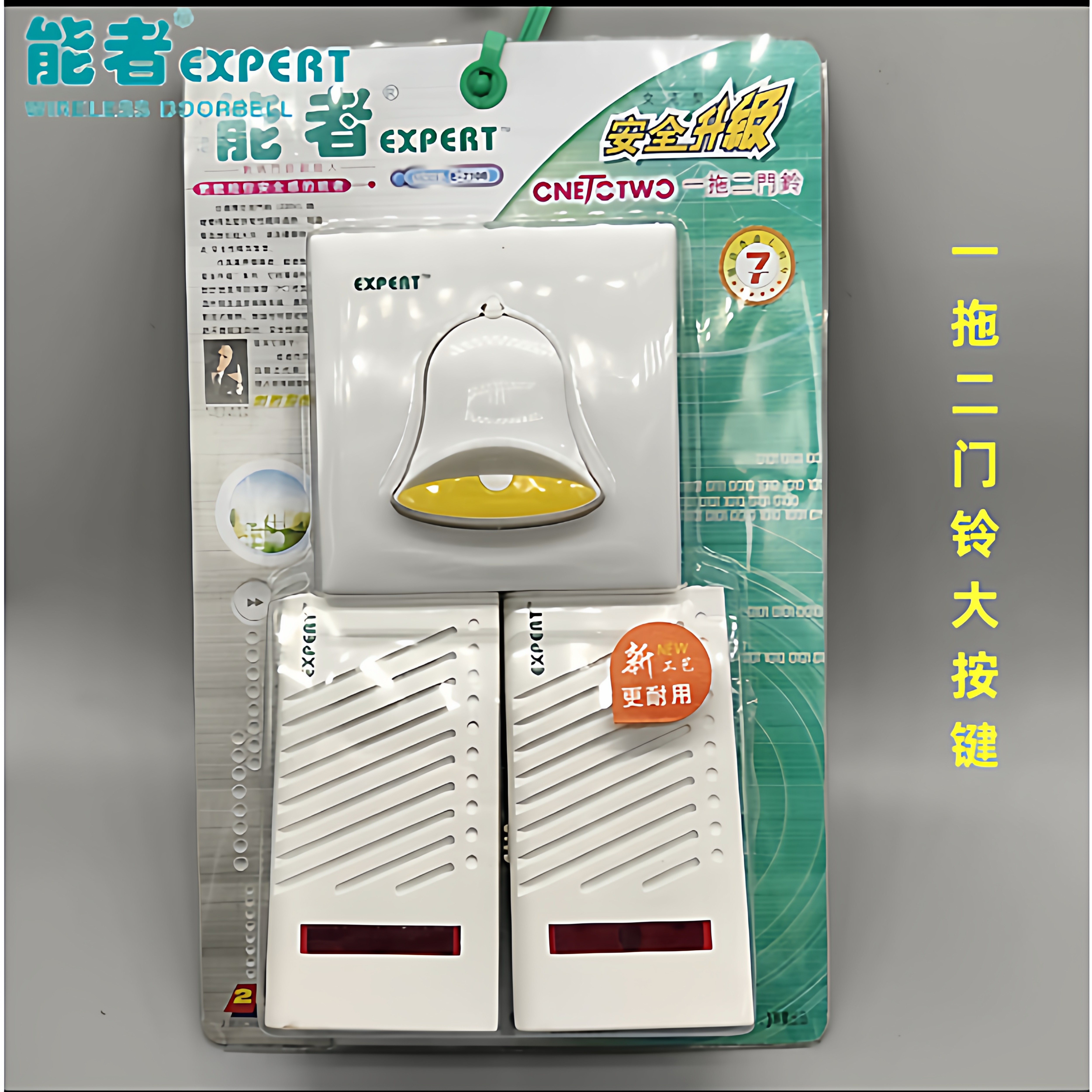 正品能者门铃EXPERT 一拖二无线门铃大板门铃交流电E-7108 一拖二