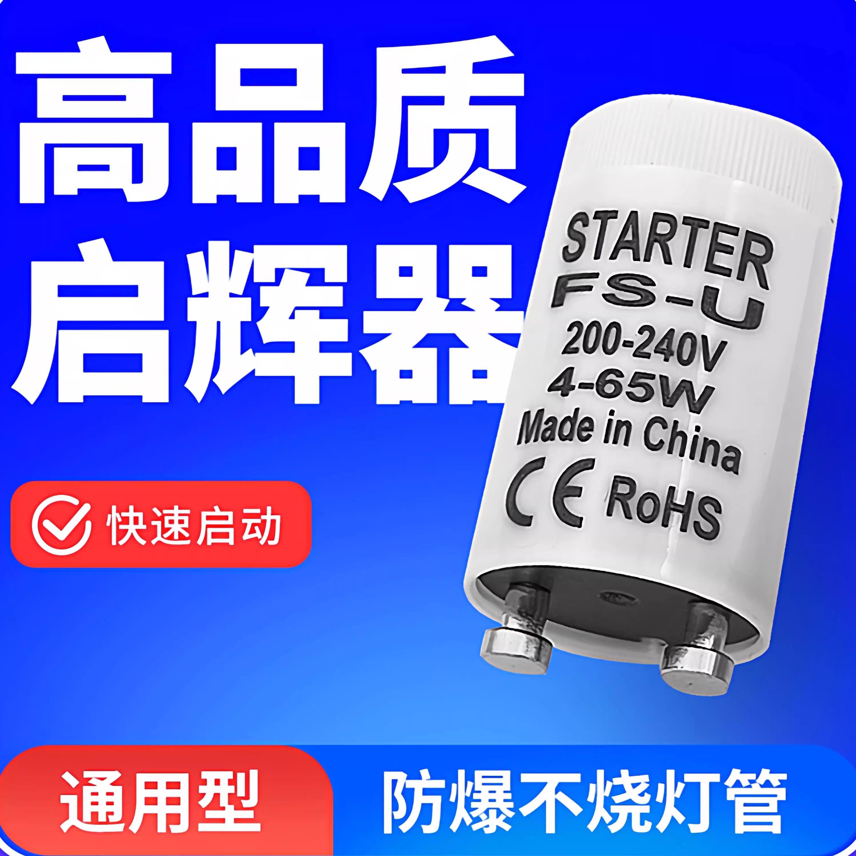 固定4-65W40W老式日光荧光灯管启动器启辉器起跳器跳泡助电容电解