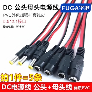 12V 公母头线纯铜芯插头红黑电源线公母接头DC电源线电源转接头