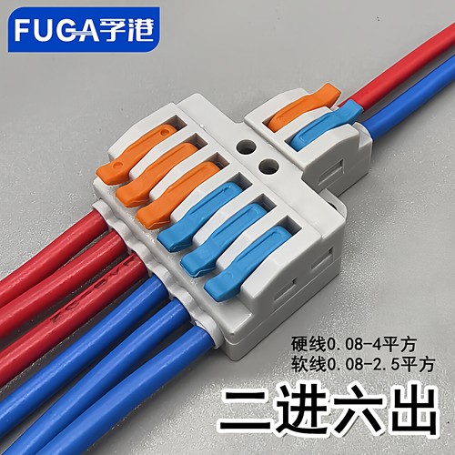 分线器端子排2进6出电线连接器