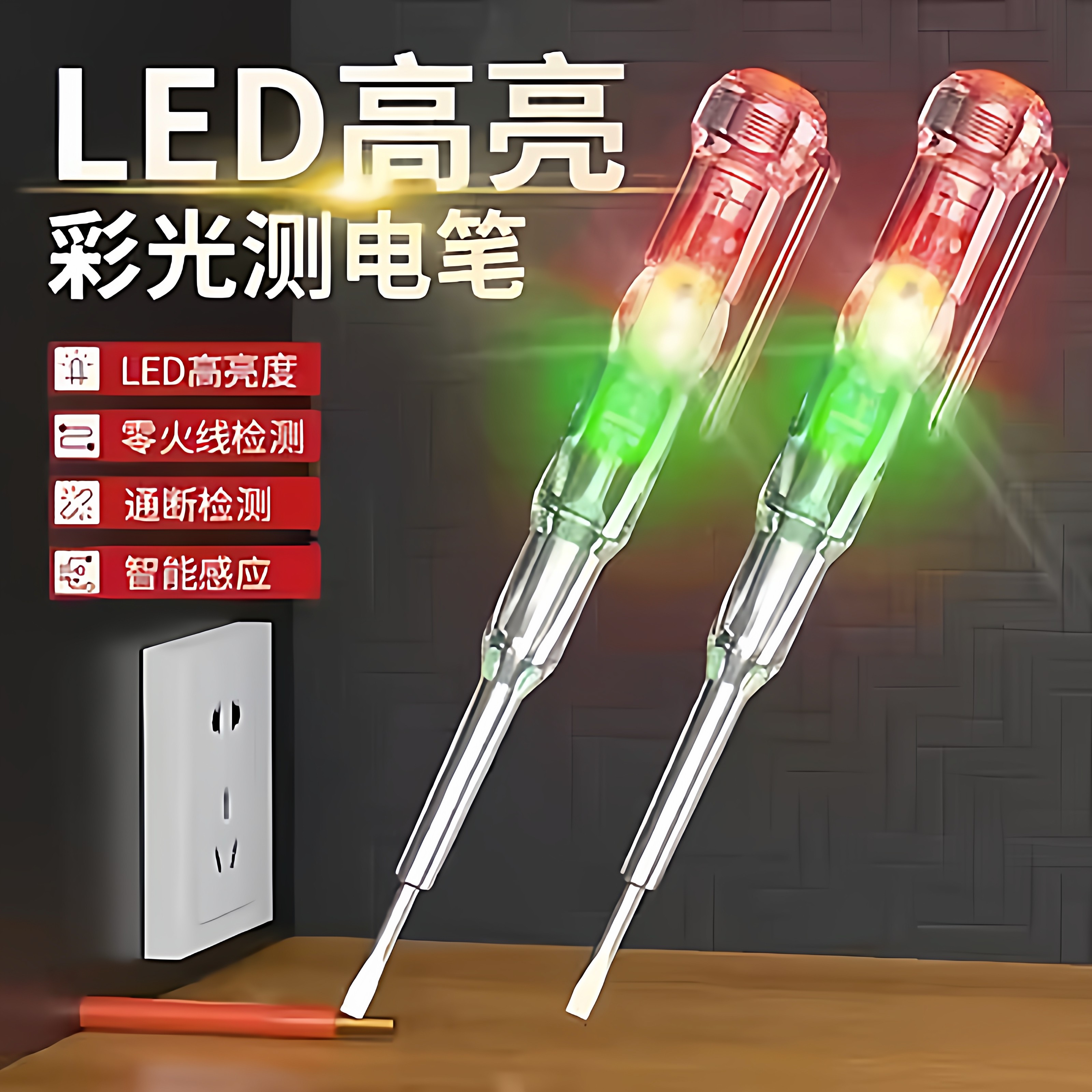 电工测电笔测断线测通断查断点零火线高亮灯LED灯珠发光试电笔,电子元器件市场,LED灯珠/发光二级管,淘宝优惠券,粉丝福利购,淘宝优惠卷