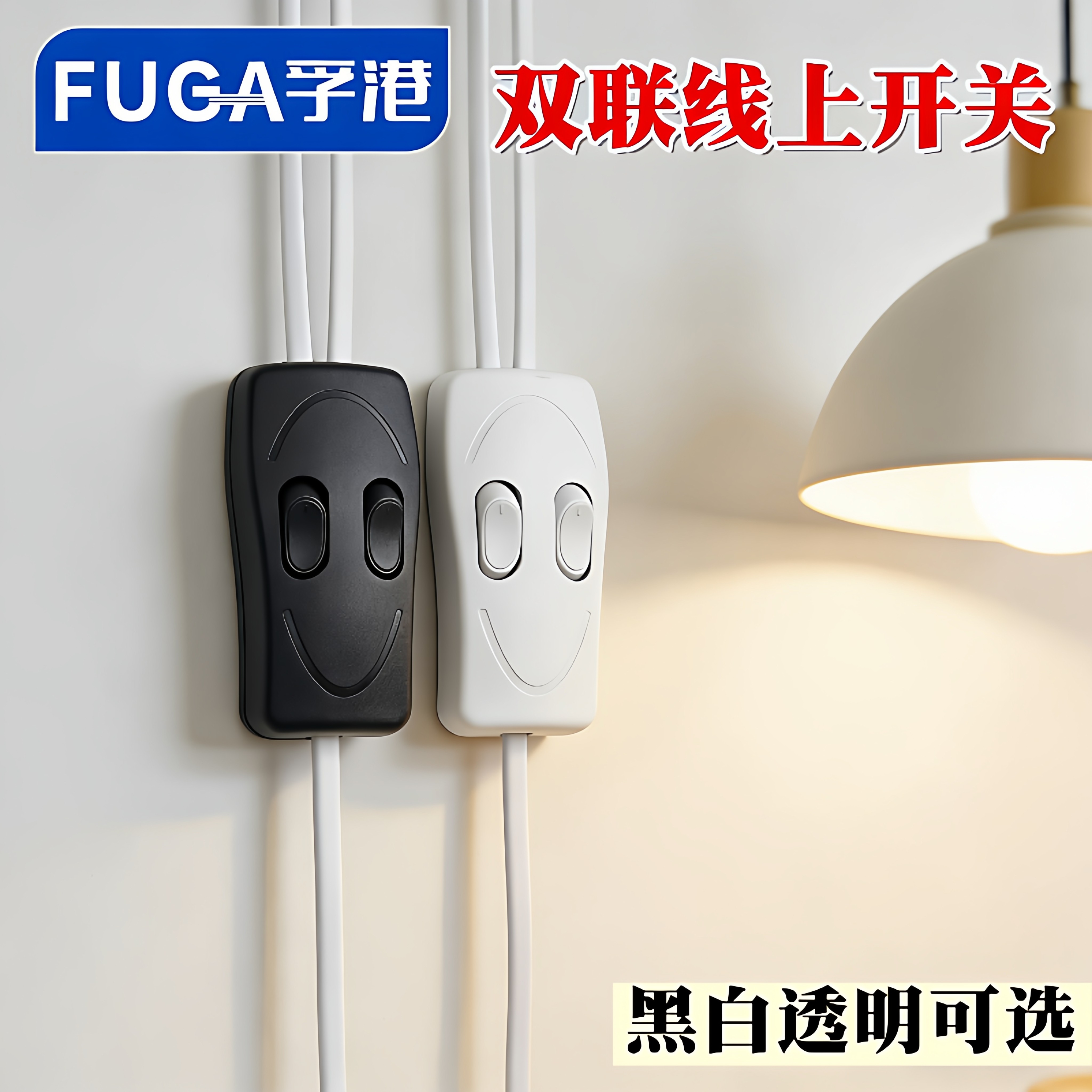 OJ328双联开关双按键308线上开关一进两出双控台灯落地灯中途开关