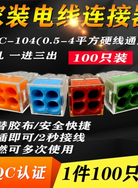 100只PTC-104四孔电线连接器快速接头家用硬线接线端子电工并线器
