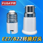 E27转B22灯头转换器 b22转 耐高温卡口转螺口转换灯头灯座 老式