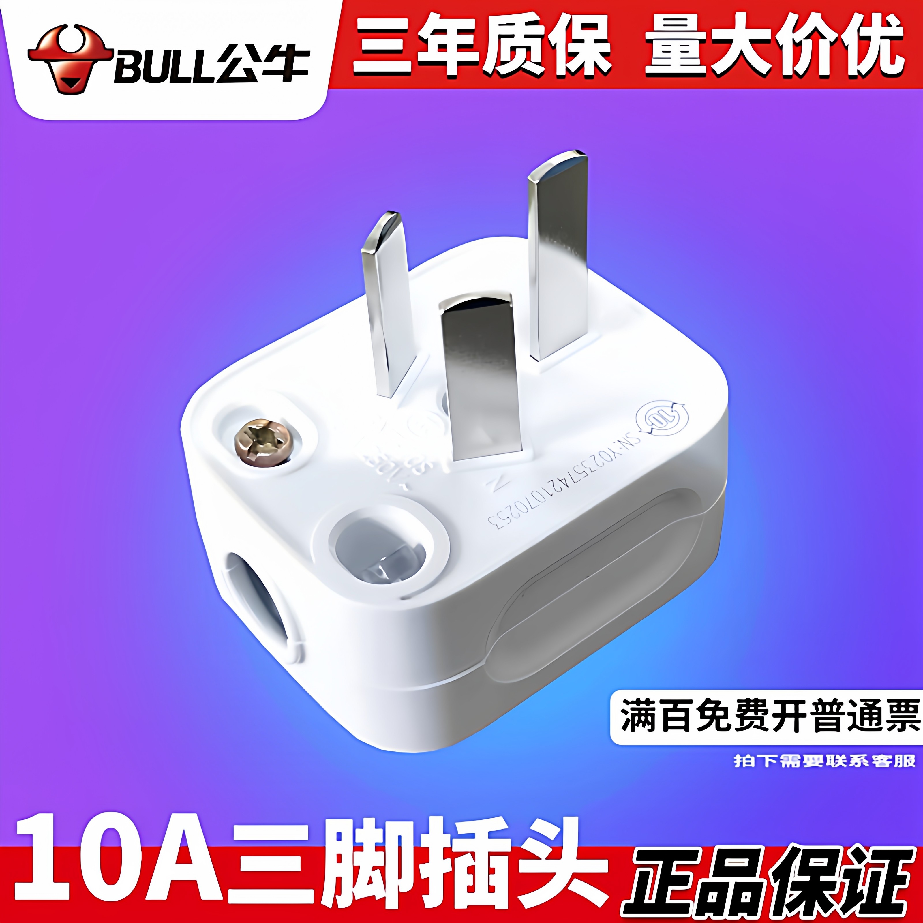 5个装插头三3脚电线接线家用10A三角电源三孔GNT-10S三项插头