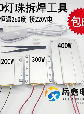 LED恒温加热平台 更换贴片灯珠焊接拆焊台焊盘电热铝维修片板工具