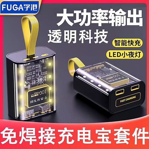 18650/聚合物充电宝外壳透明