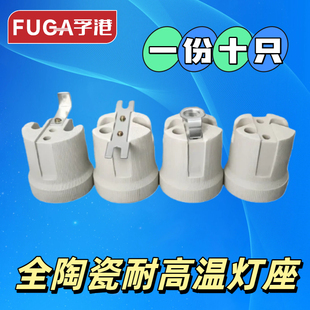 E27螺口全陶瓷 耐高温热养殖饲养场灯头 大功率保温加热吸顶灯座