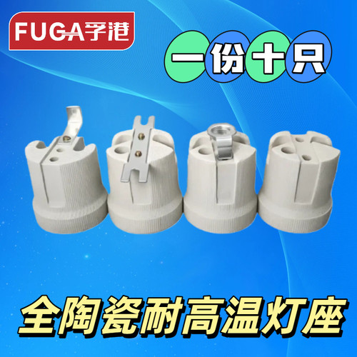 e27耐高温陶瓷螺口灯头配件