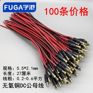 加粗0.6平纯铜芯DC电源头12V集中供电电源接头监控公母头红黑线