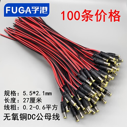 纯铜DC电源头12V集中供电线