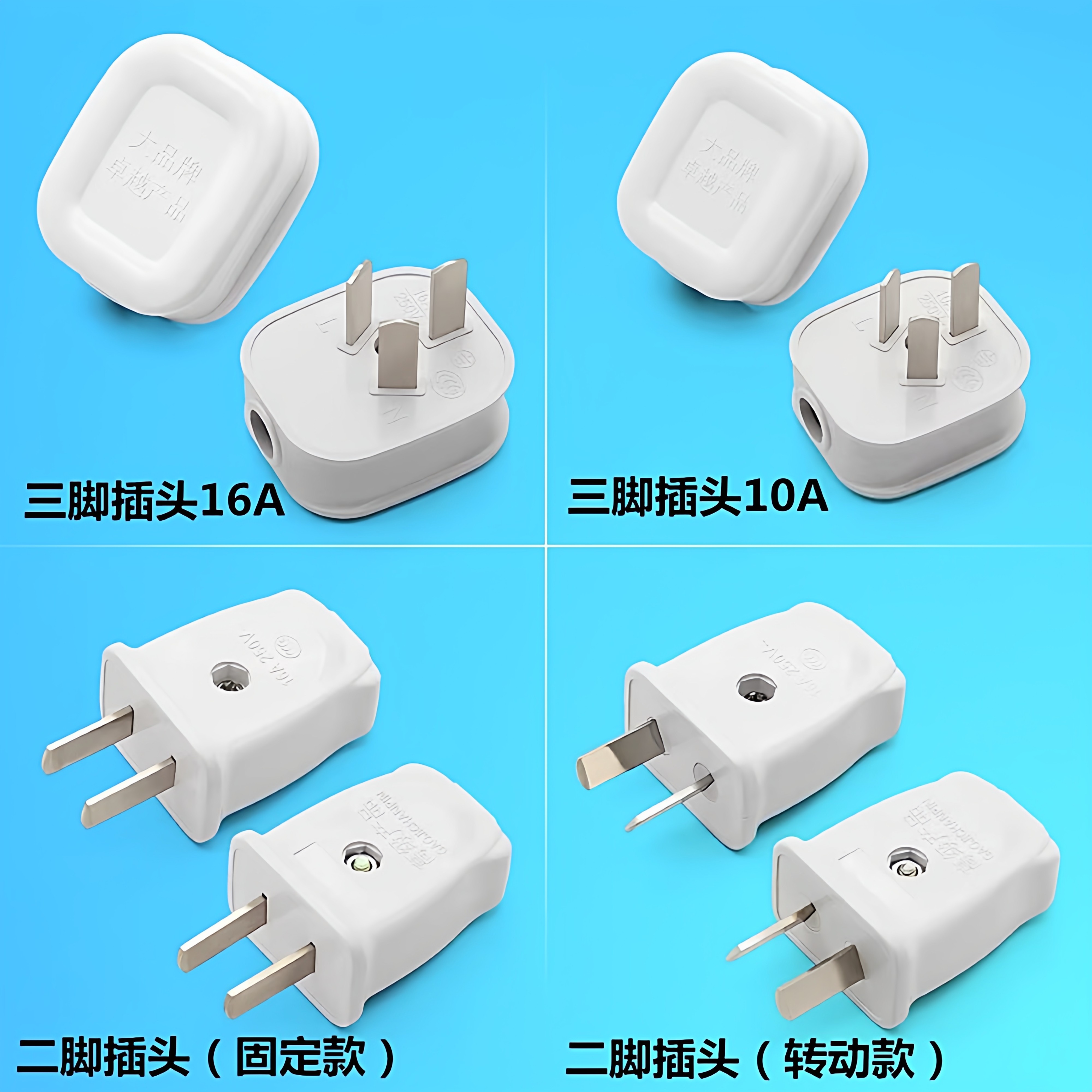 加厚纯铜插头10/16A大功率工业家用电线电源插头二三脚插座插头