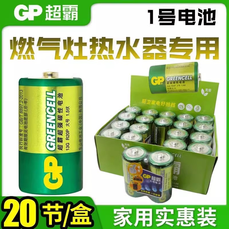 GP超霸1号电池13G碳性D型1.5v