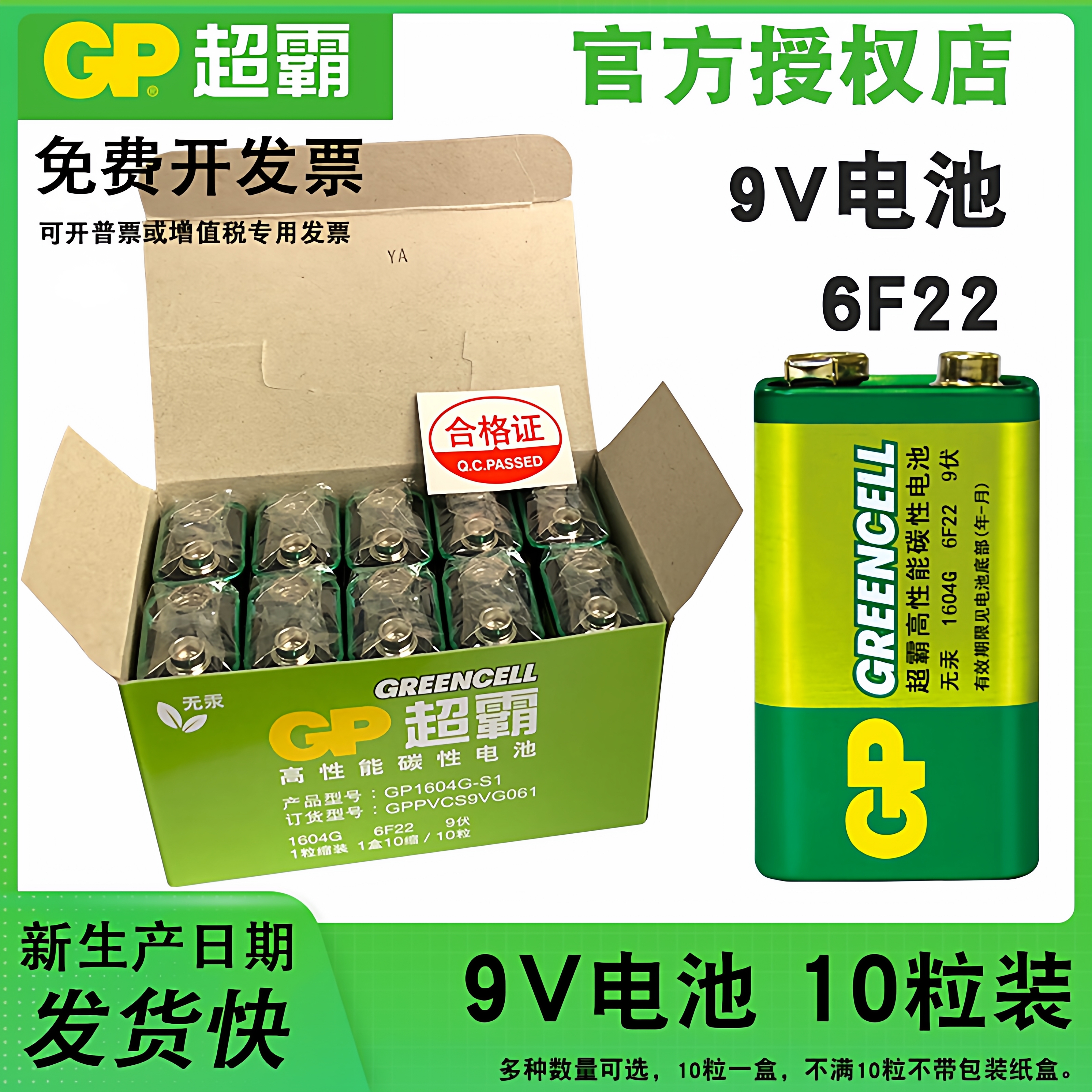 gp超霸9v电池碳性电池