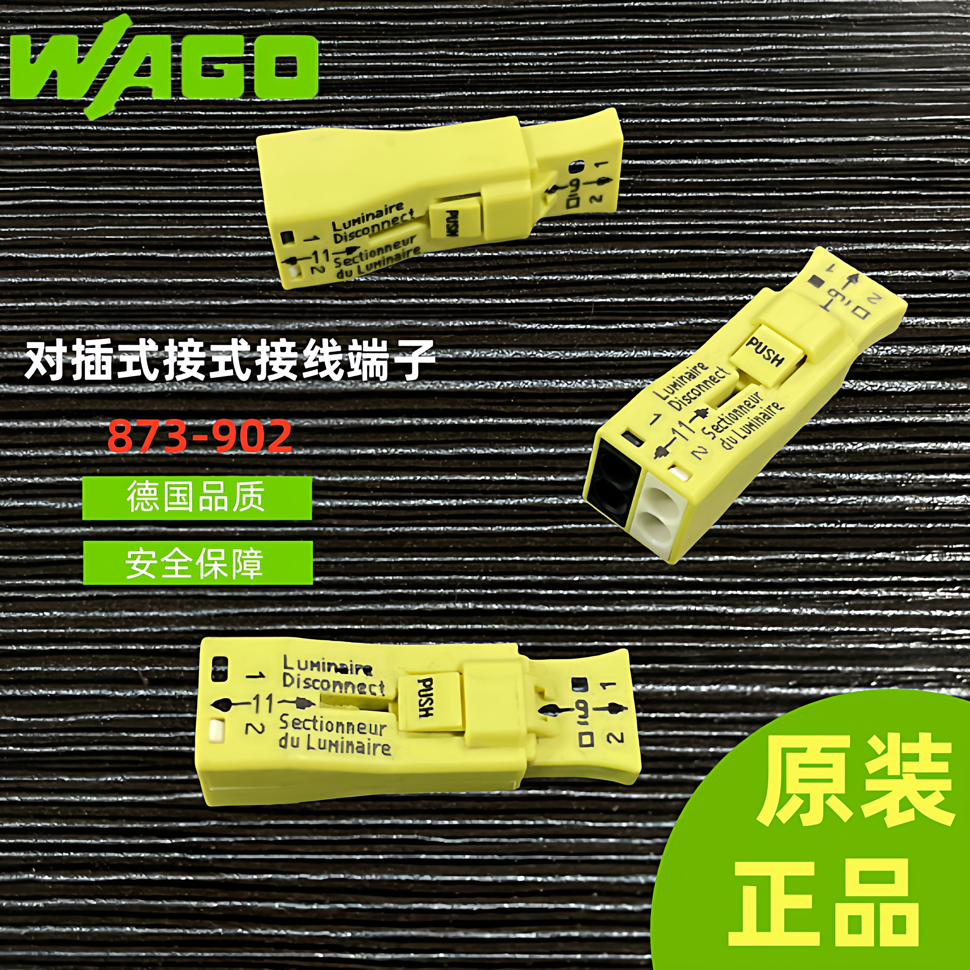 德国wago万可 873-902对插接式接线端子 电线连接器