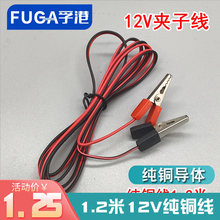 12V线纯铜焊接线 红黑夹带线 平行线带夹子电池连接线电瓶搭电线