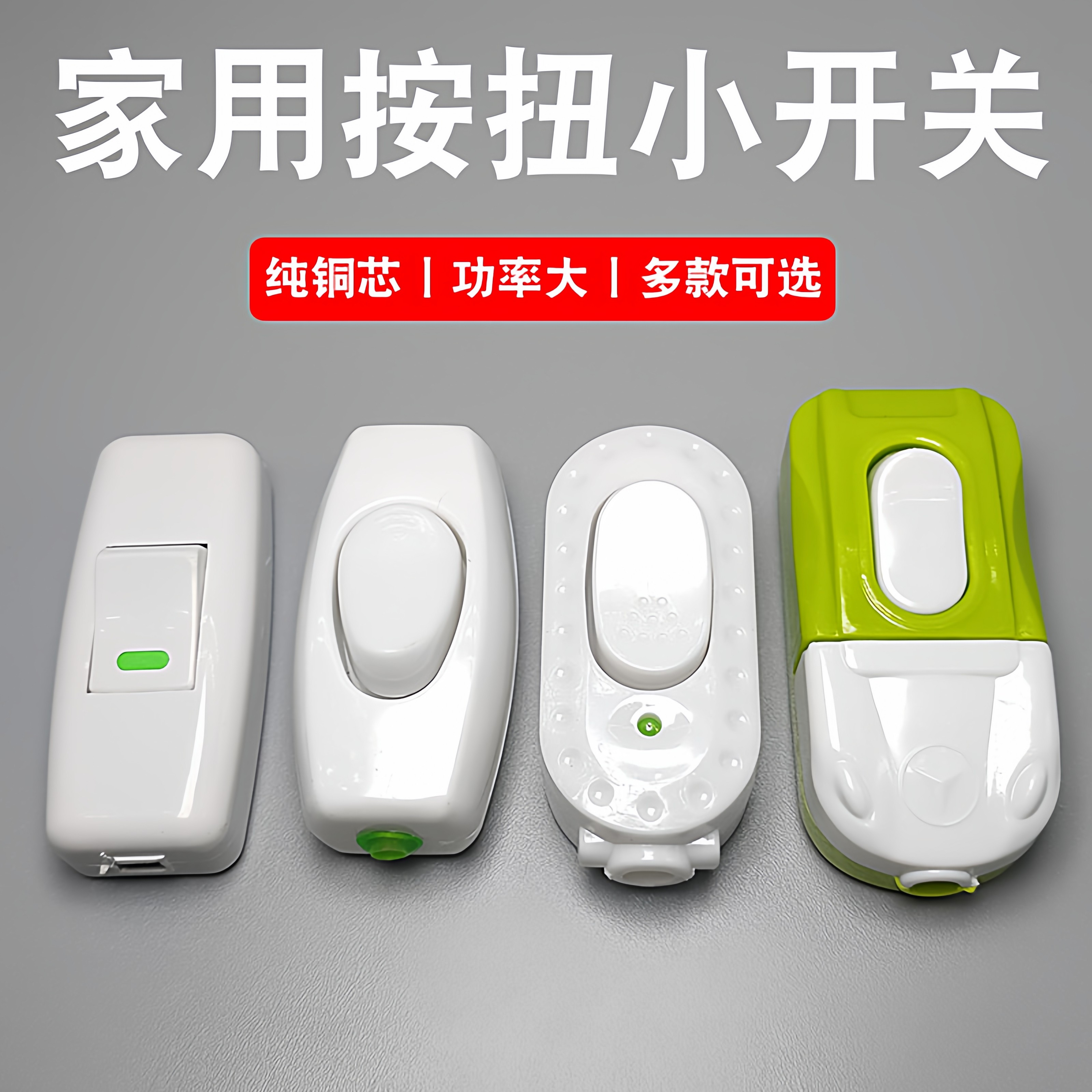 纯铜床头开关台灯LED墙壁大功率线上控制按钮中途风扇手捏小开关