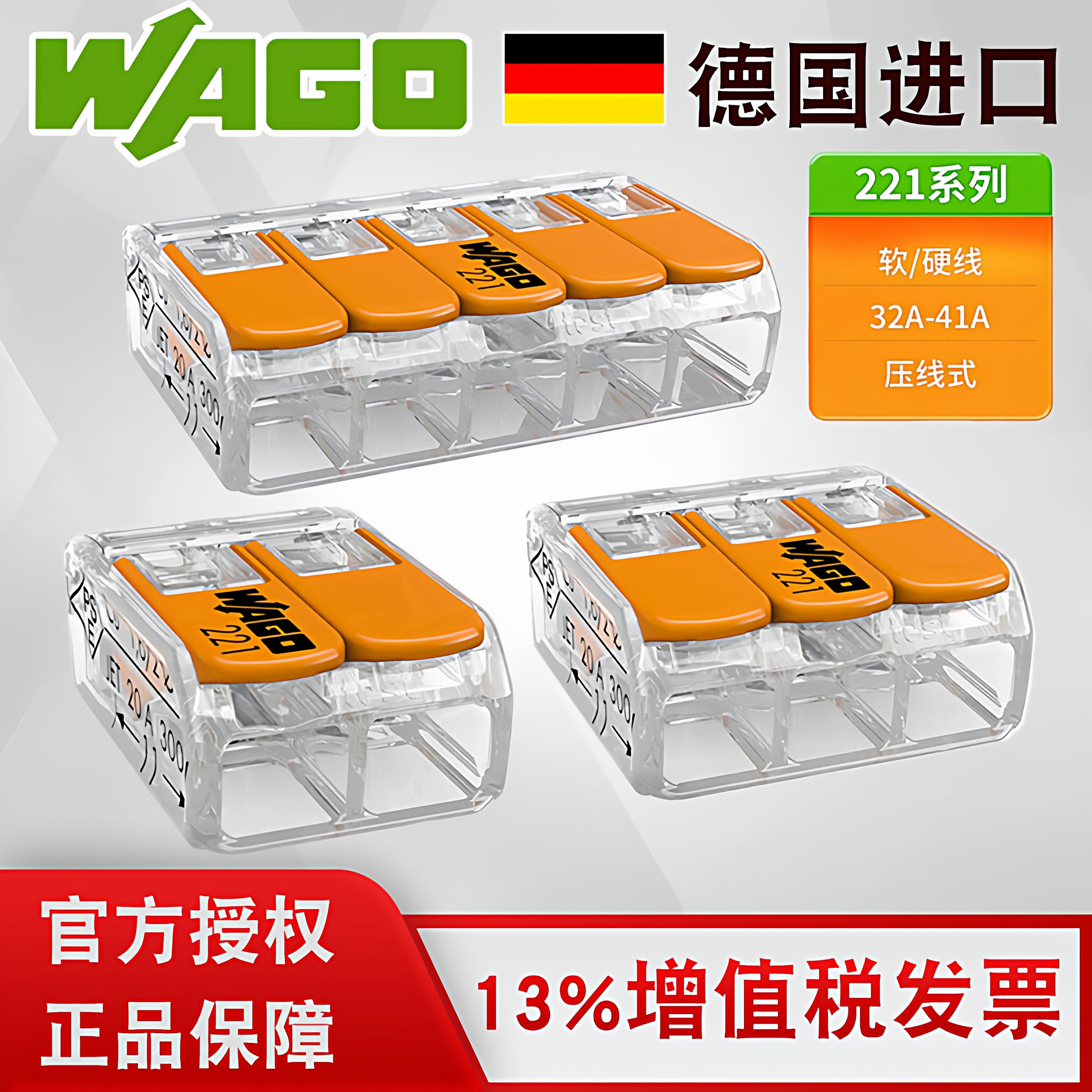 WAGO德国正品 221-412 221-413 221-415连接器接线端子压线器快速