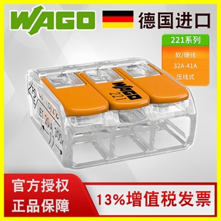德国wago万可接线端子221 快速绝缘 413电线对接分线连接器接头卡