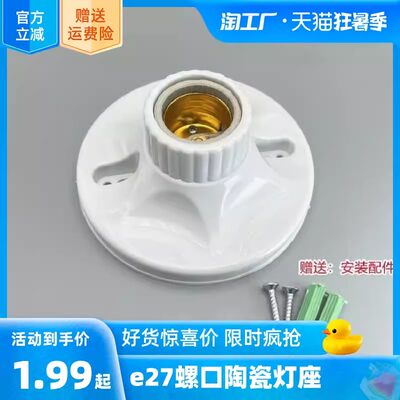 (优品)明装圆灯座螺口孚港