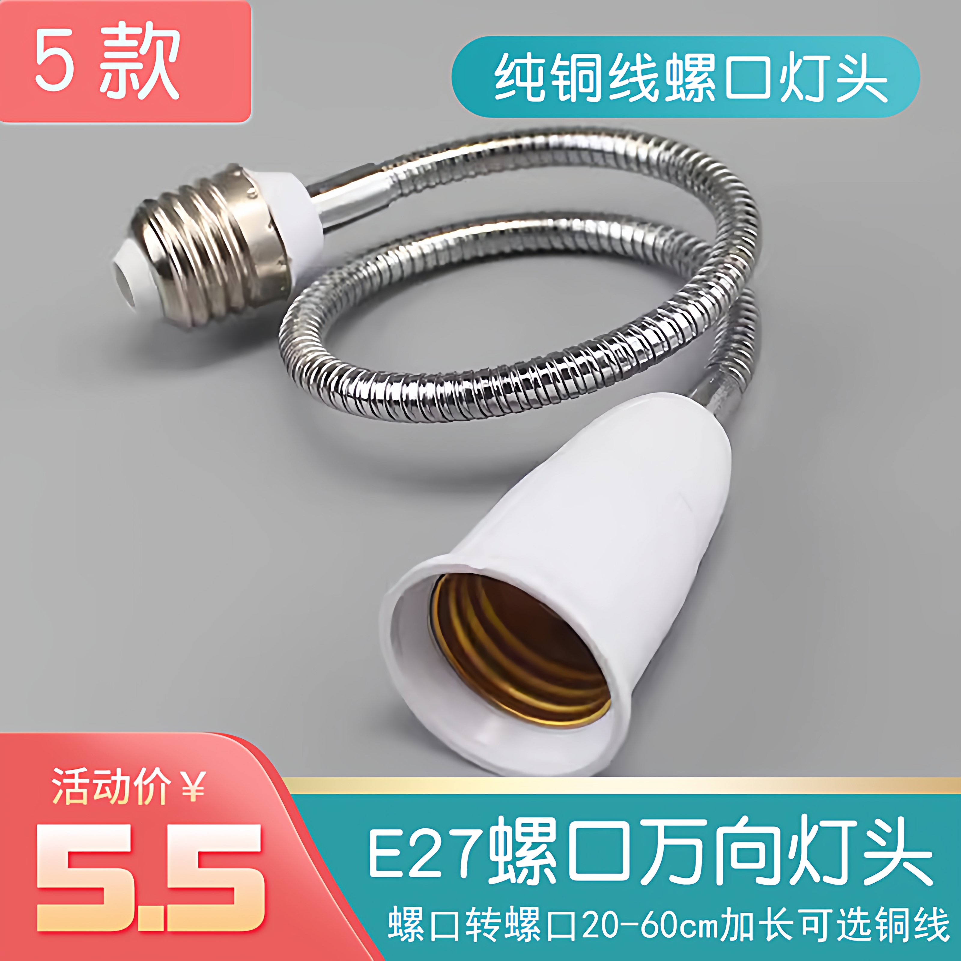 （优选）螺口灯头加长器