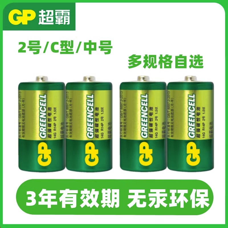 正品超霸GP2号电池录音机