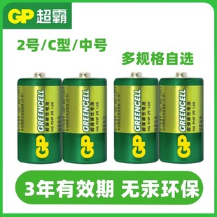 GP超霸2号电池1.5V碳性14g中号C型面包超人费雪玩具lr14电池4节