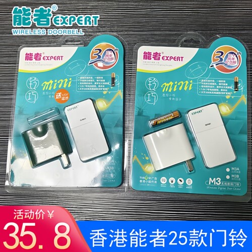香港能者30年老品牌门铃