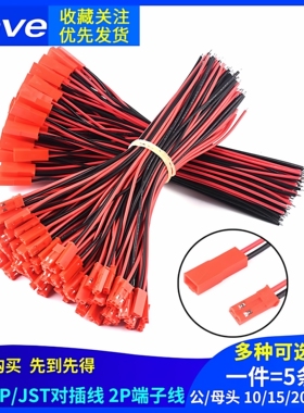 SYP2P/JST对插线2P拔式连接带线LED公母插头线空中连线接头端子线