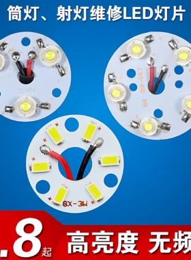 LED射灯灯片光源3W5W7W9W12W15W18W 筒灯光源圆形铝基灯板LED灯珠