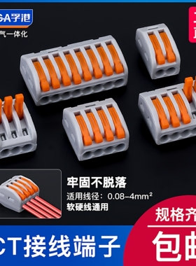 PTC-212-213-214-215-218快速接线端子电线连接器并分线接头100只