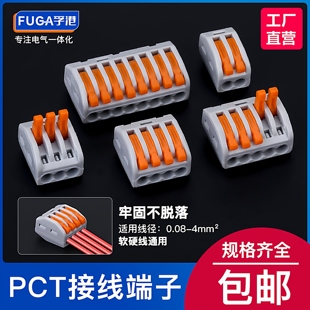 215 PTC 214 213 218快速接线端子电线连接器并分线接头100只 212