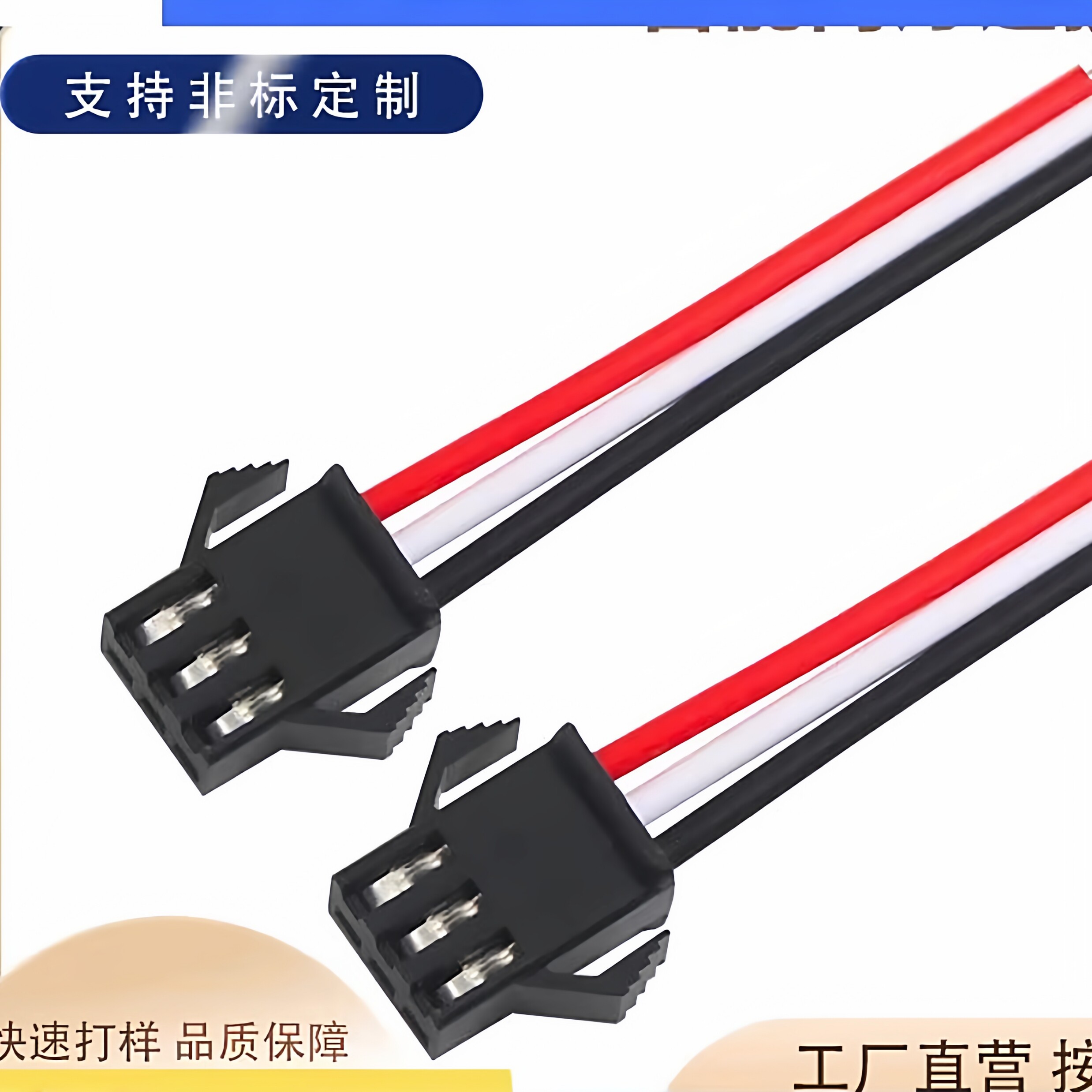 SM3P公母端子线3pin对接插头公母对接LED幻彩灯条连接三芯线配件
