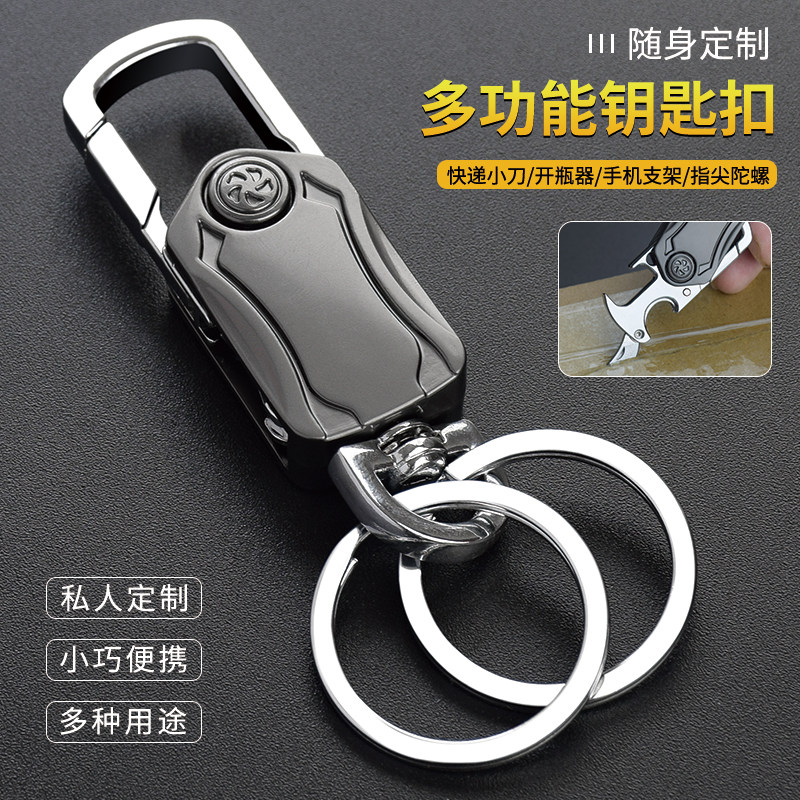 多功能小刀男士款腰挂钥匙扣汽车摩托车锁匙圈环挂件防丢刻字定制