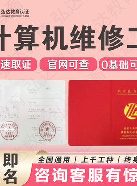 计算机维修工证书办公设备信息通信网络终端家电产品钟表医疗设备