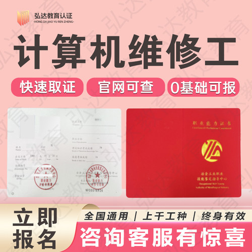 计算机维修工证书办公设备信息通信网络终端家电产品钟表医疗设备